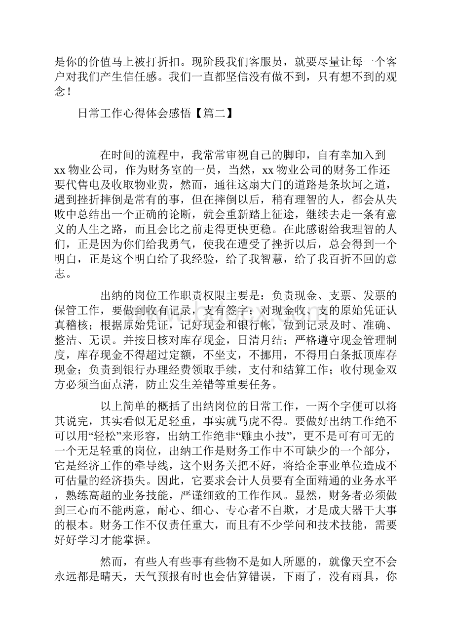 日常工作心得体会感悟五篇.docx_第2页