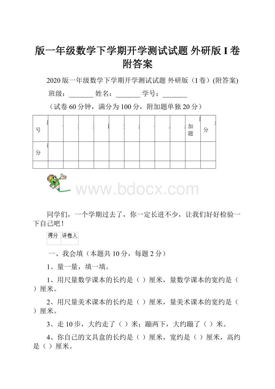 版一年级数学下学期开学测试试题 外研版I卷附答案.docx