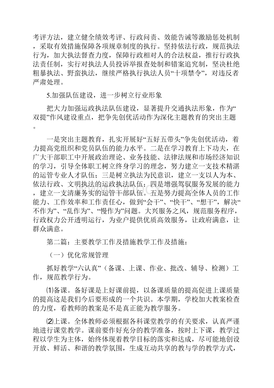 《运输管理处的主要工作计划及措施》.docx_第2页