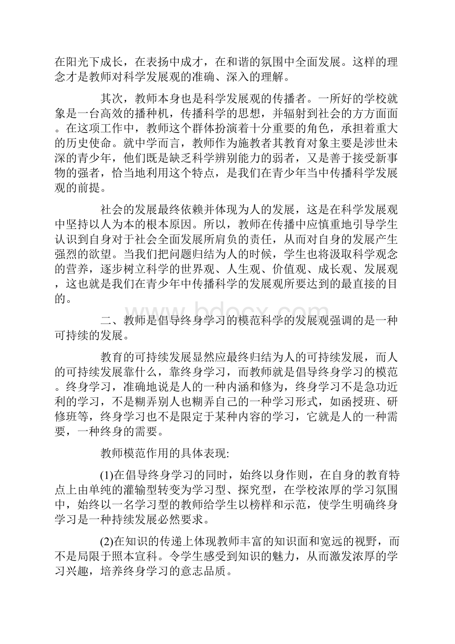 参加党员活动日心得总结精选.docx_第2页