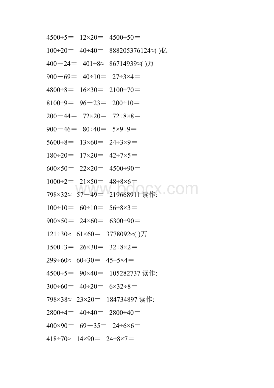 精编小学四年级数学上册口算题卡196.docx_第2页