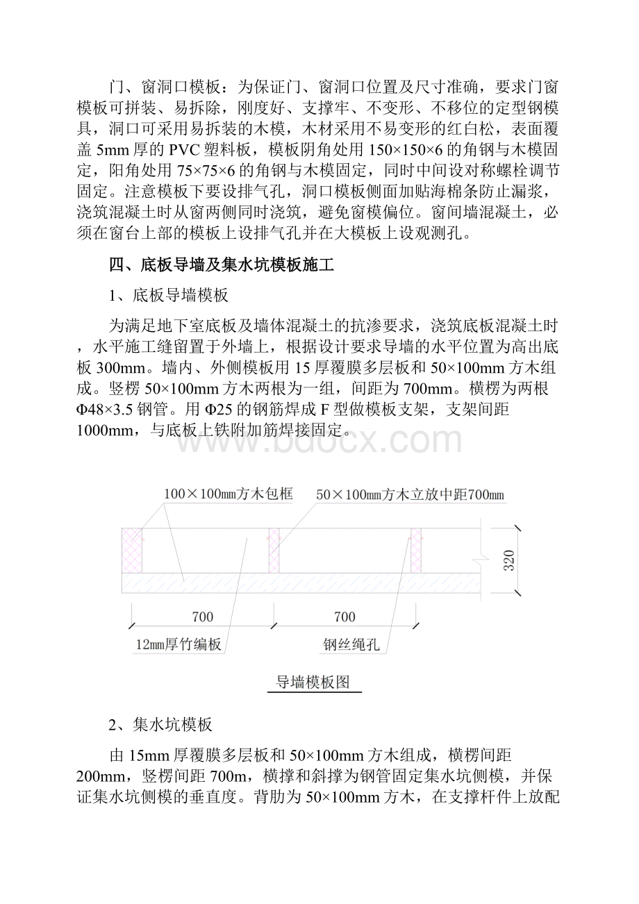 高层模板工程施工方案.docx_第3页