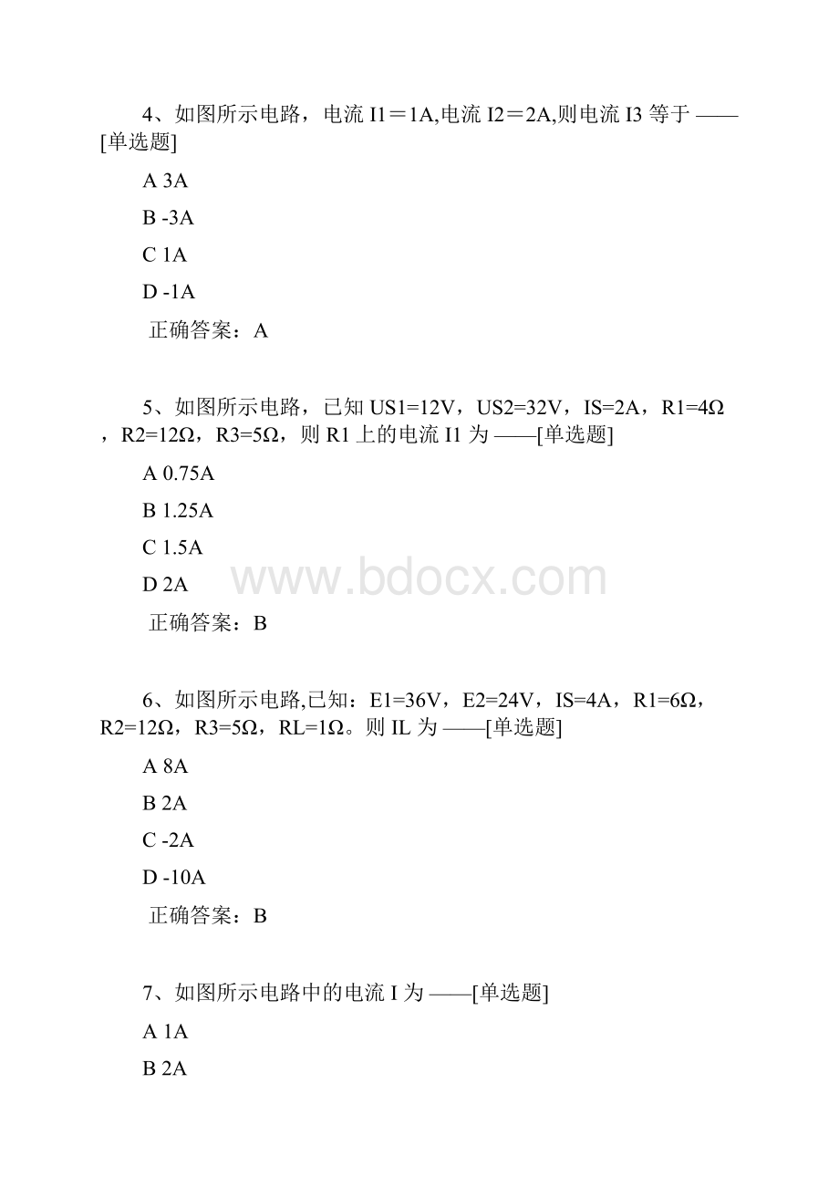 直流电路基本知识题库166道.docx_第2页