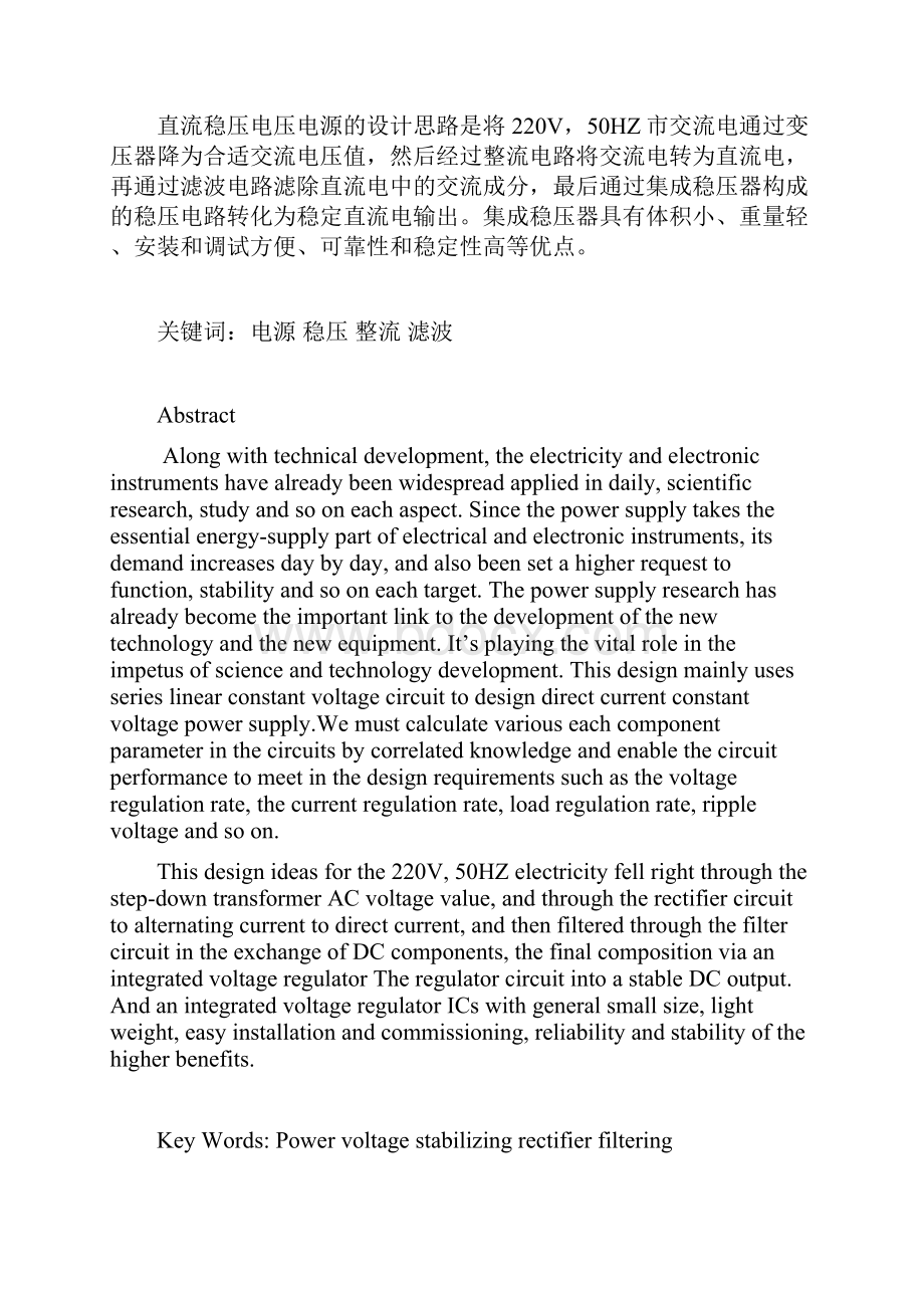 集成直流稳压电源设计本科毕业论文.docx_第2页