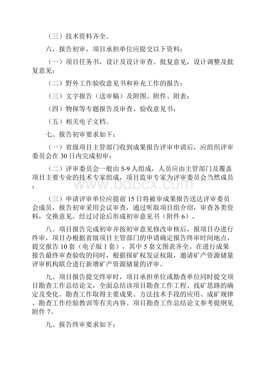 全国危机矿山接替资源找矿专项矿产勘查项目成果报告.docx_第2页