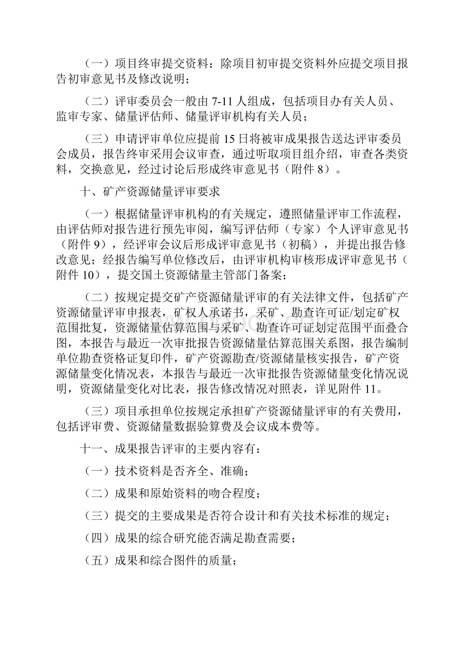 全国危机矿山接替资源找矿专项矿产勘查项目成果报告.docx_第3页