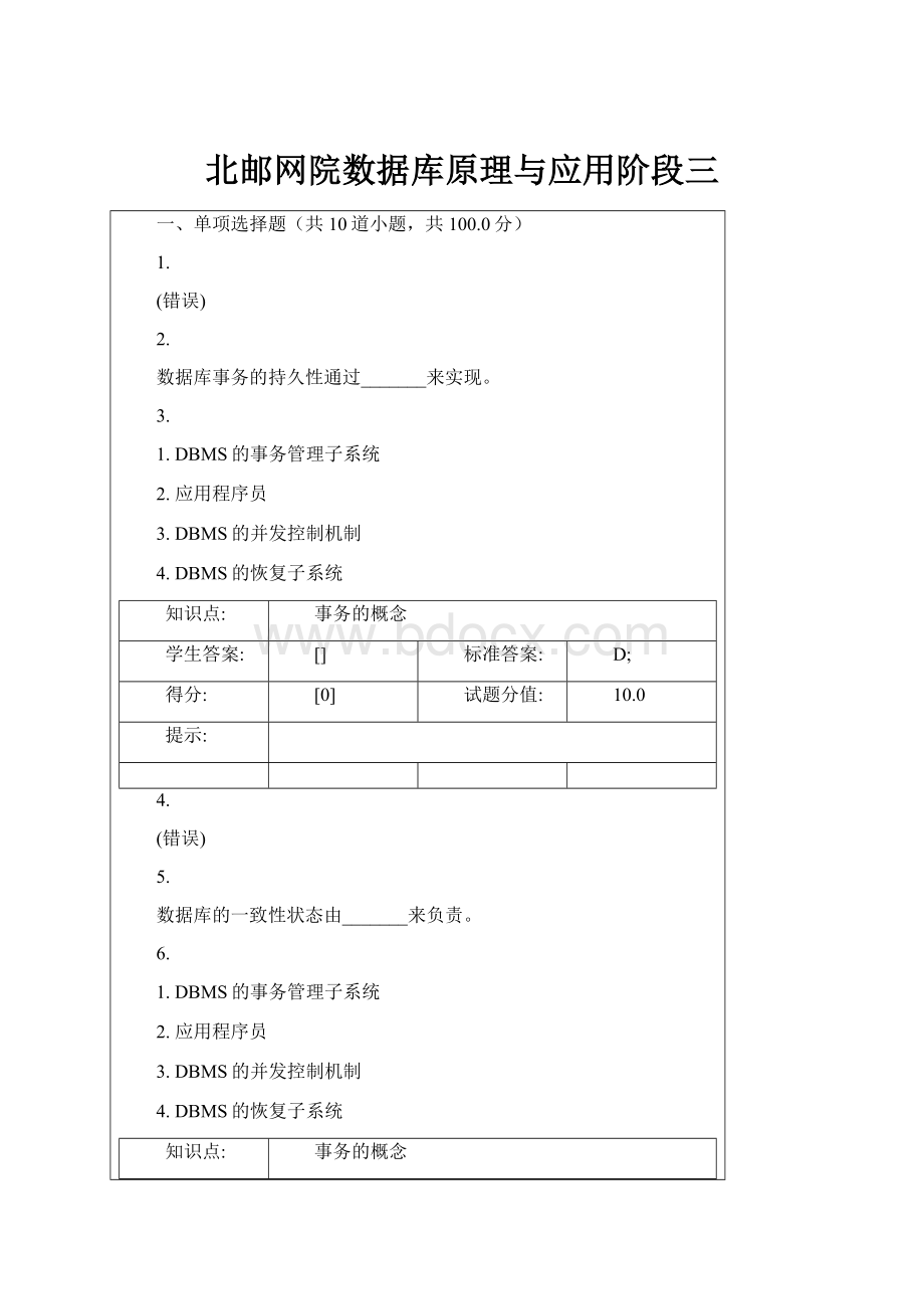 北邮网院数据库原理与应用阶段三.docx