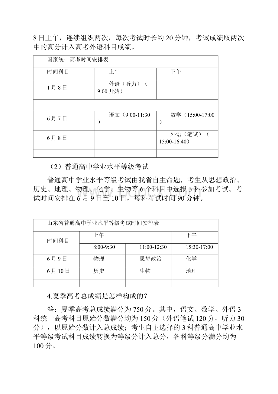 山东省高考政策30问.docx_第3页