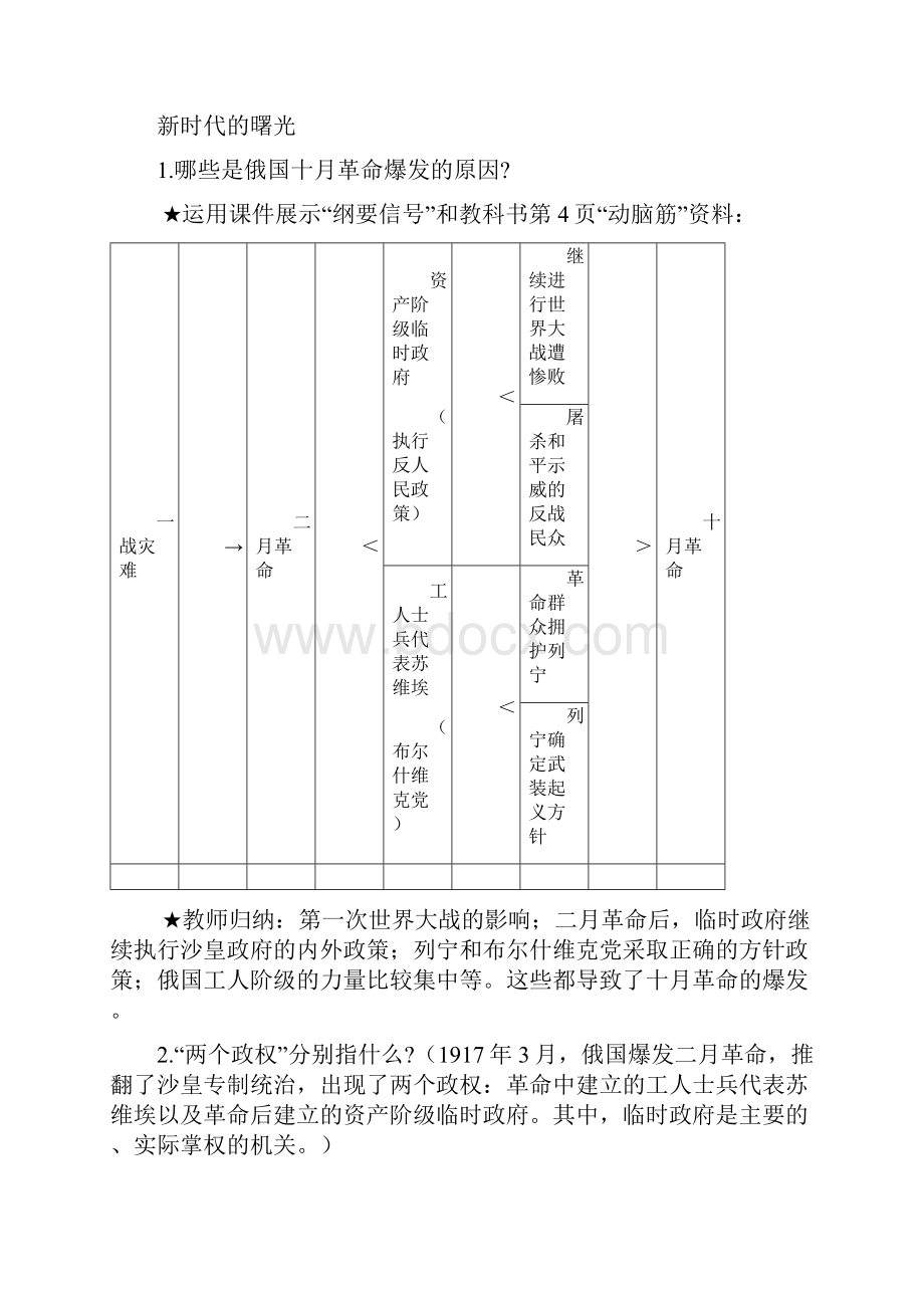 新人教版九年级历史下册全册教案2.docx_第3页