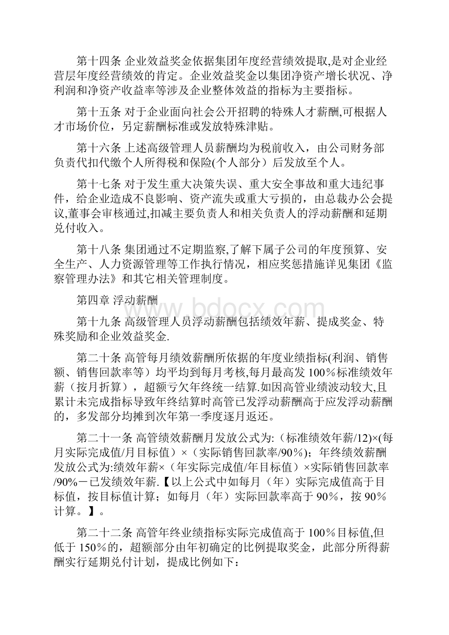 高管薪酬管理办法.docx_第3页