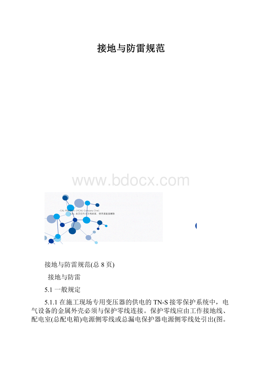 接地与防雷规范.docx