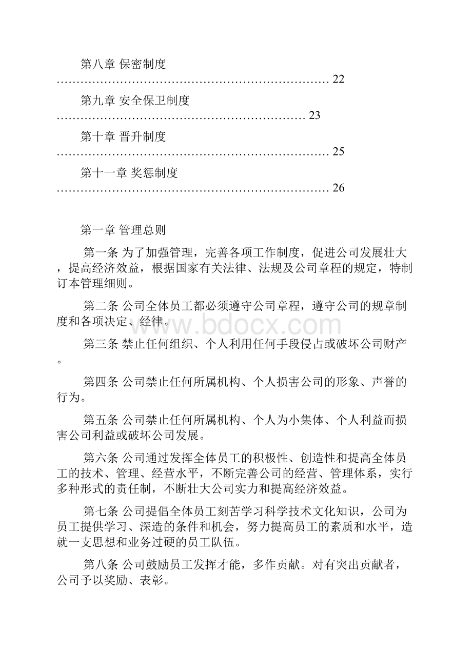 z制度管理.docx_第2页