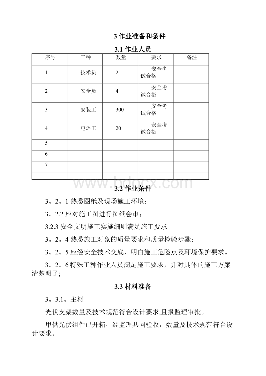 光伏区安装作业指导书.docx_第2页