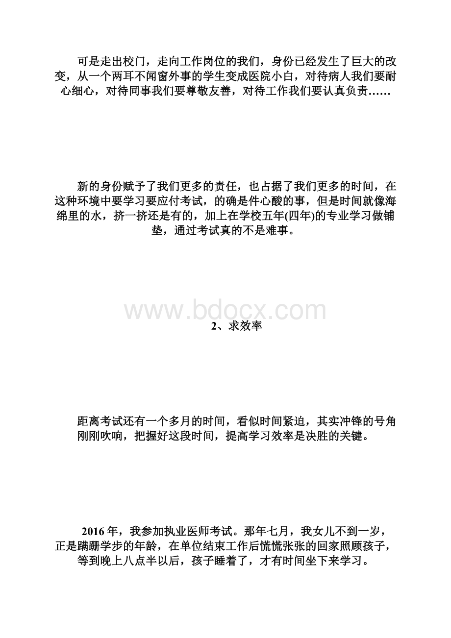 临床检验职称资格考试复习的5大实用建议卫生资格考试doc.docx_第2页