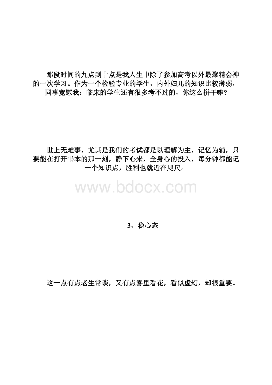 临床检验职称资格考试复习的5大实用建议卫生资格考试doc.docx_第3页