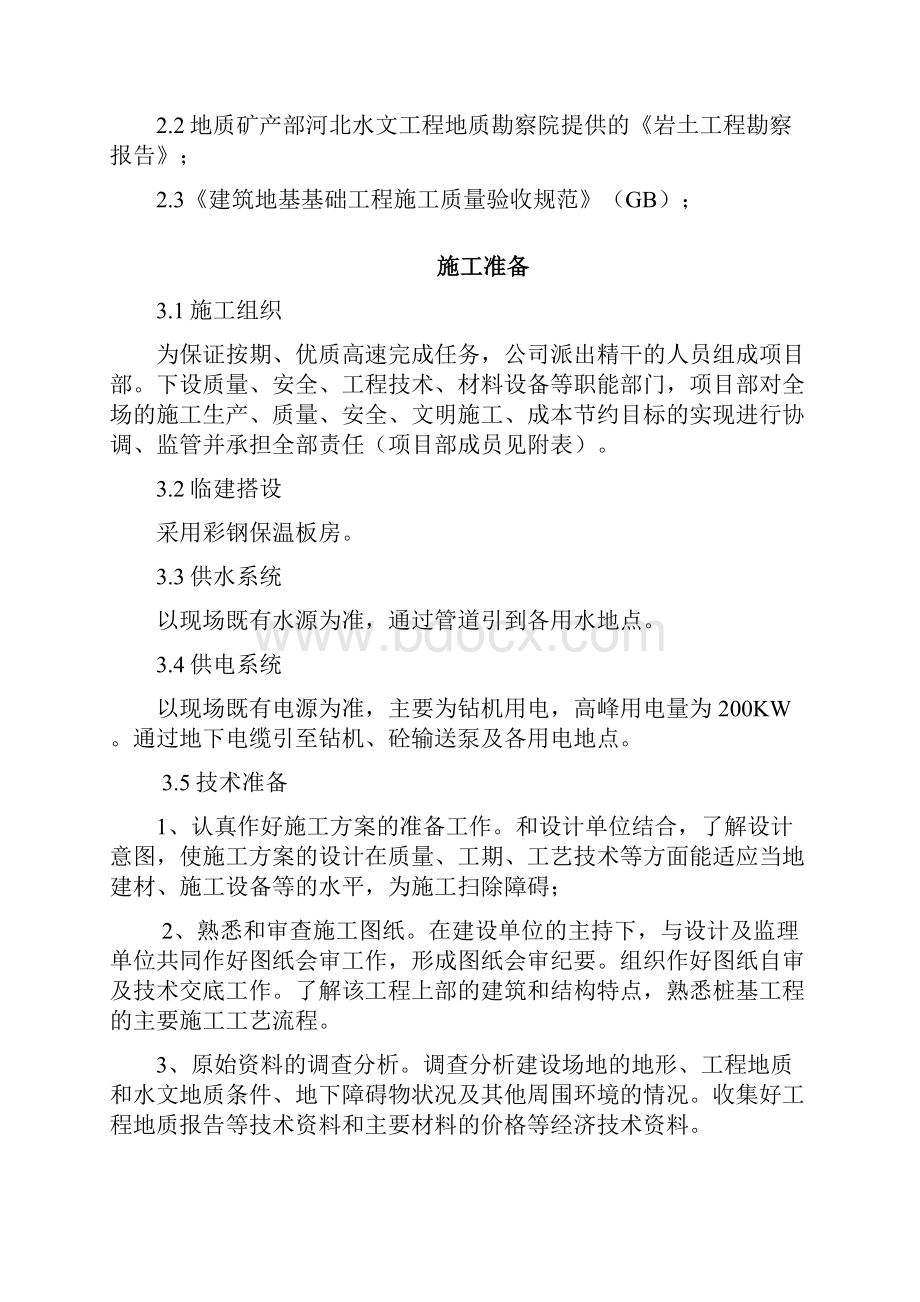 完整升级版石家庄市某电视台工程桩基钻孔灌注桩施工组织设计方案.docx_第2页