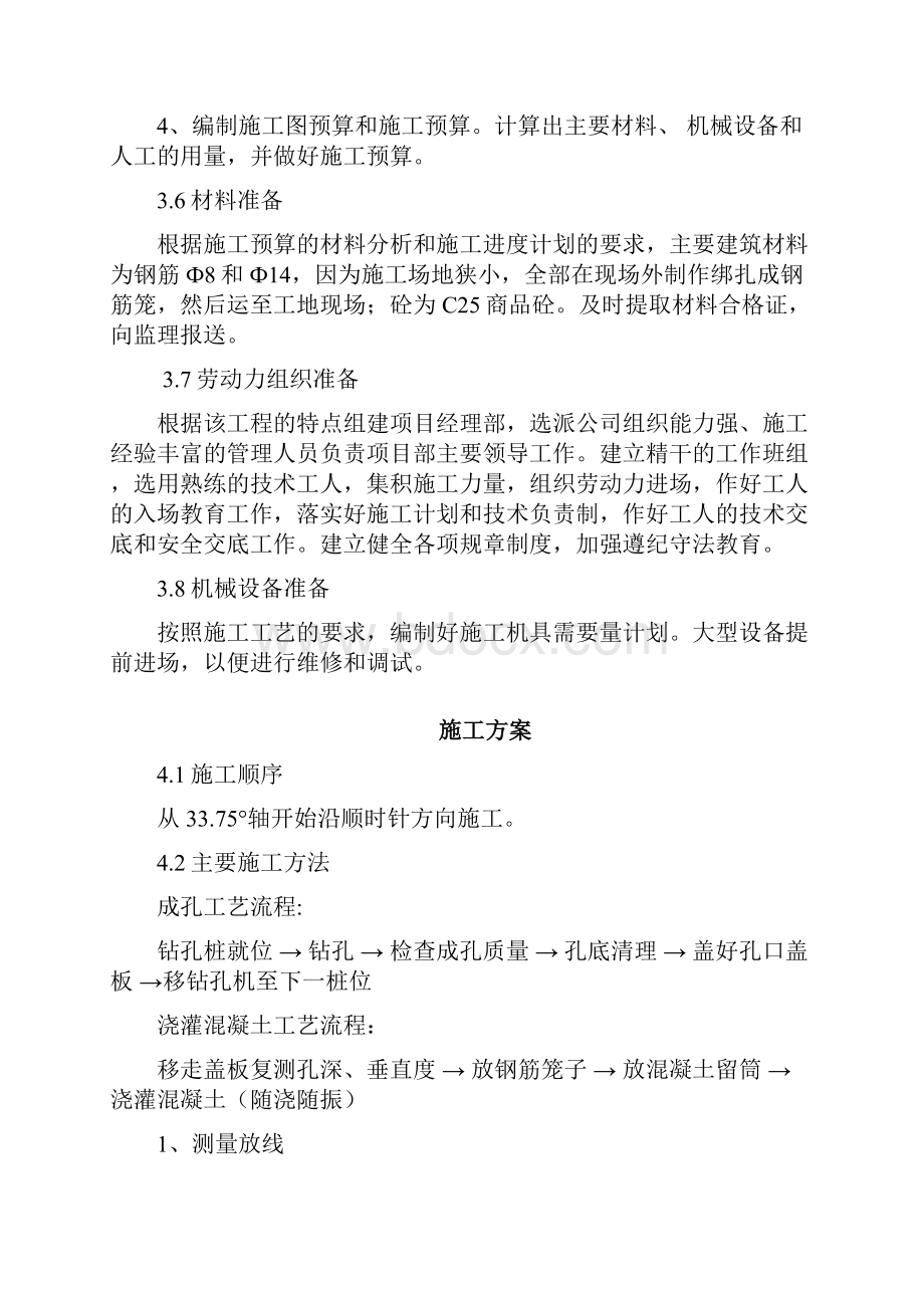 完整升级版石家庄市某电视台工程桩基钻孔灌注桩施工组织设计方案.docx_第3页