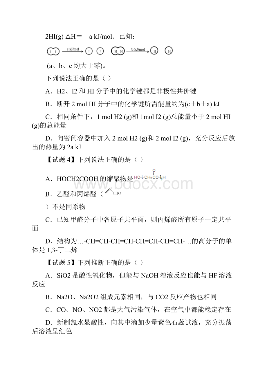 专题02 新题精选30题 高考化学走出题海之黄金30题系列 Word版缺答案.docx_第2页