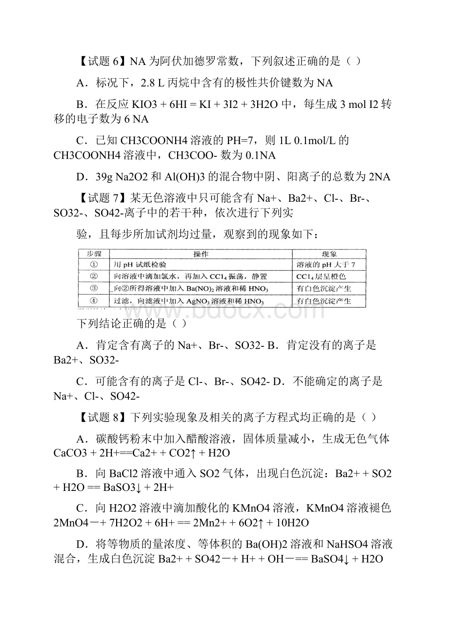 专题02 新题精选30题 高考化学走出题海之黄金30题系列 Word版缺答案.docx_第3页