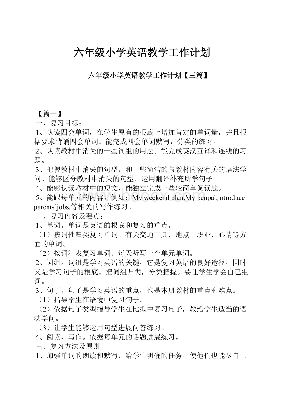 六年级小学英语教学工作计划.docx