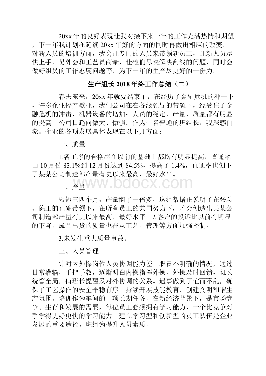 生产组长终工作总结.docx_第2页