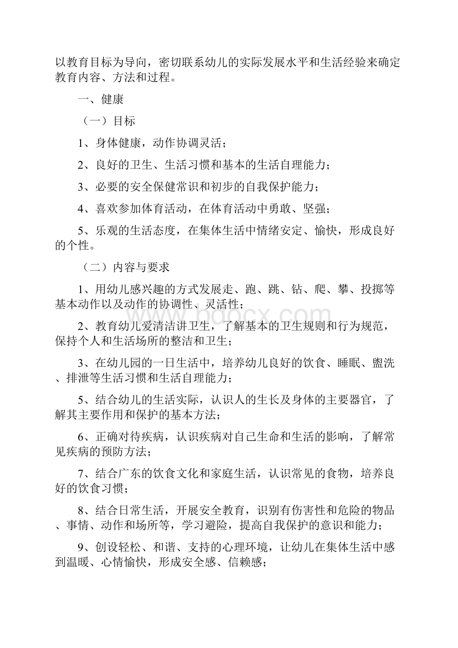 广东省幼儿园教育指南试行.docx_第3页