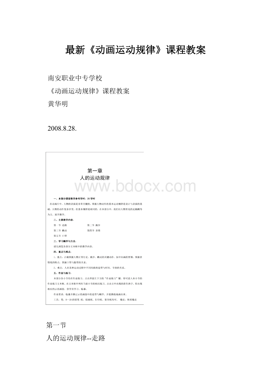 最新《动画运动规律》课程教案.docx