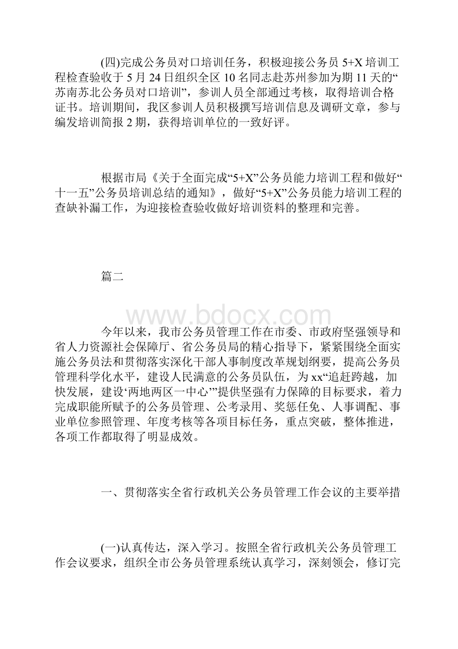 公务员工作年度考核个人总结三篇.docx_第3页