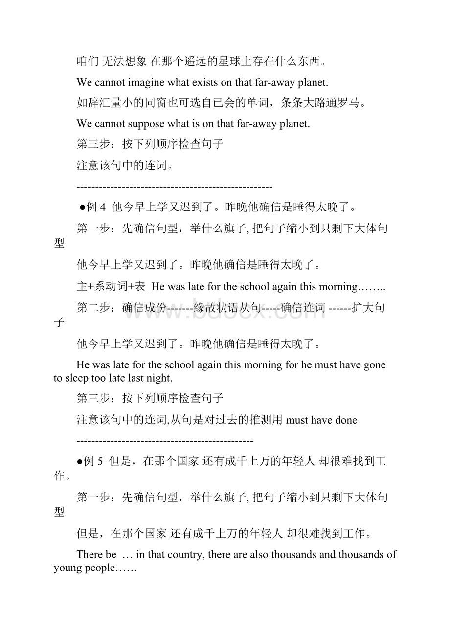 英语三级汉译英解题要领.docx_第3页