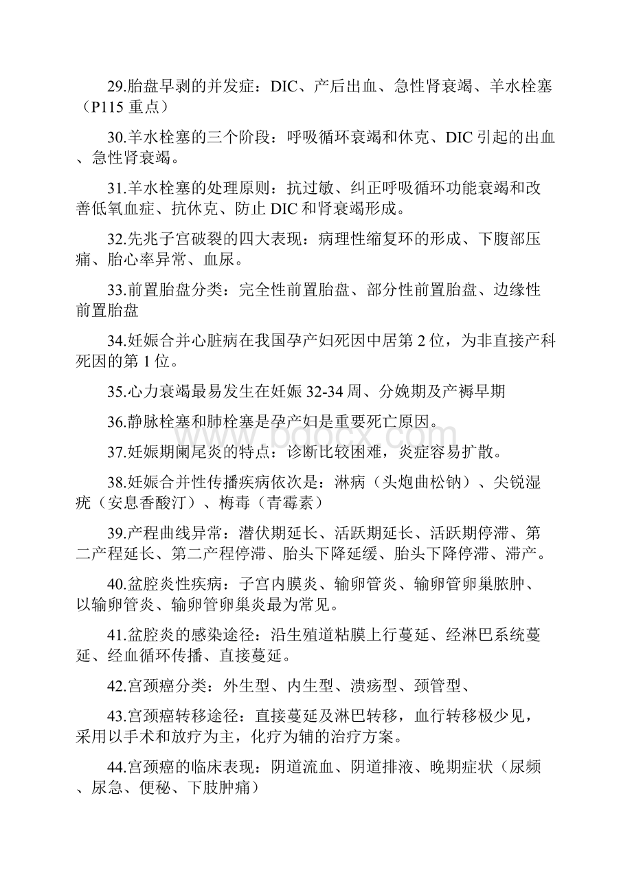 妇产科学考试复习重难点.docx_第3页