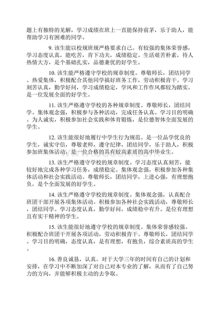 大学三年鉴定评语.docx_第2页