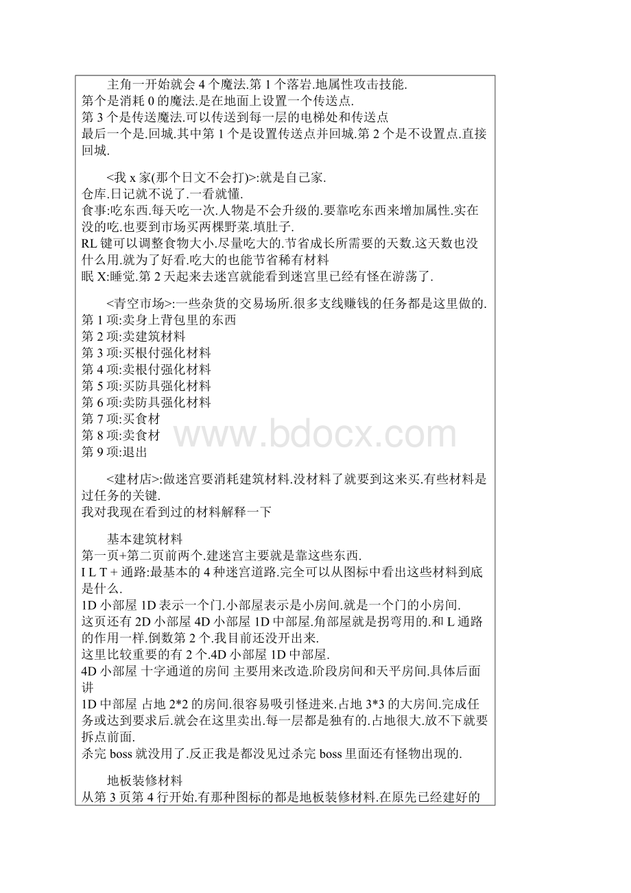 PSP迷宫制造者编年史 2 攻略 心得随时更新.docx_第2页