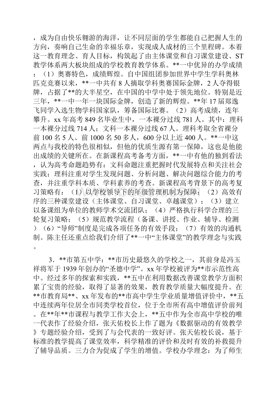 教育考察报告.docx_第3页