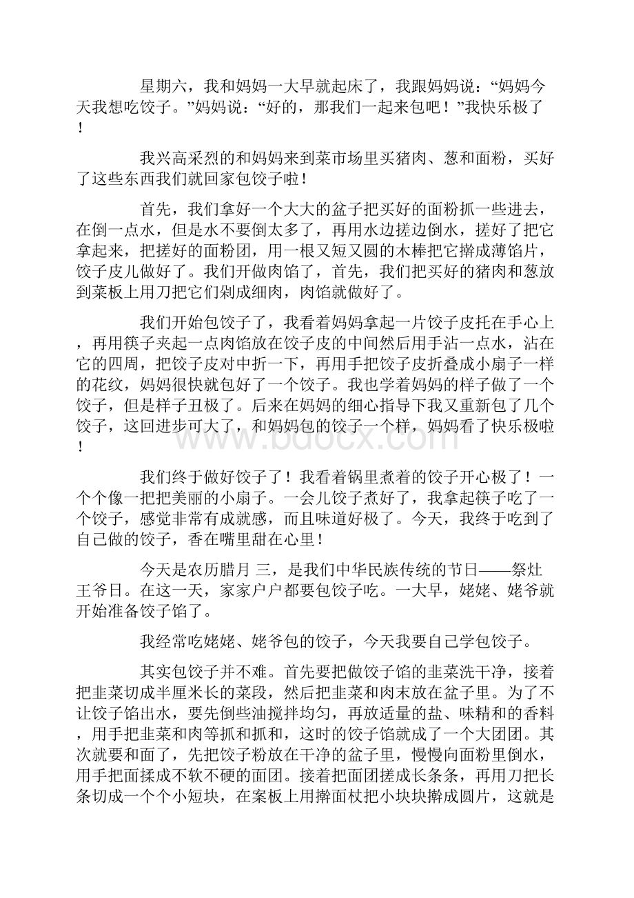 我学会了包饺子的作文11篇.docx_第2页