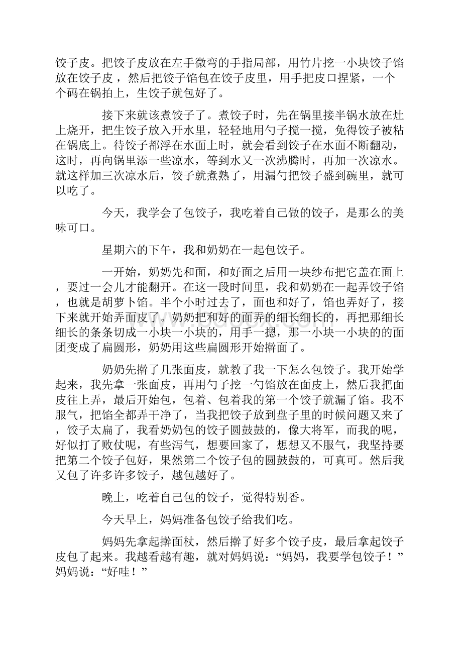 我学会了包饺子的作文11篇.docx_第3页