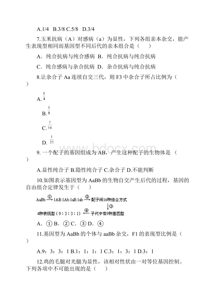 高一生物下学期第一次月考试题.docx_第2页