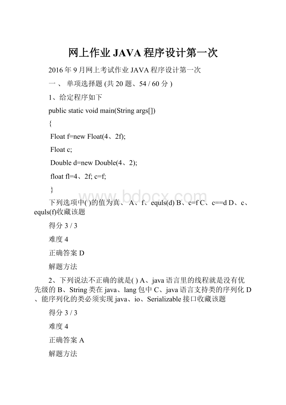 网上作业JAVA程序设计第一次.docx