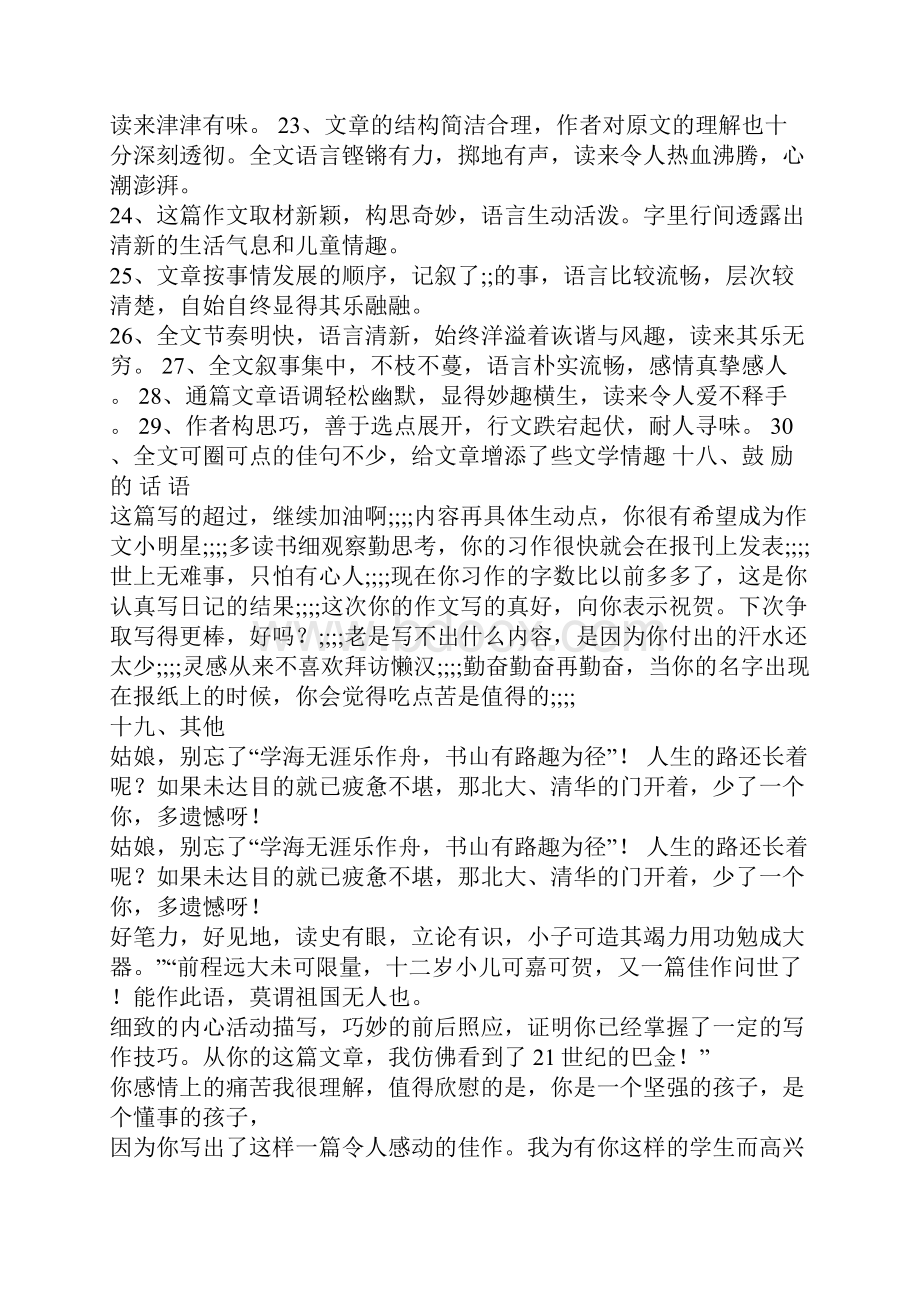 初中作文评语大全初中作文批改评语范例.docx_第3页