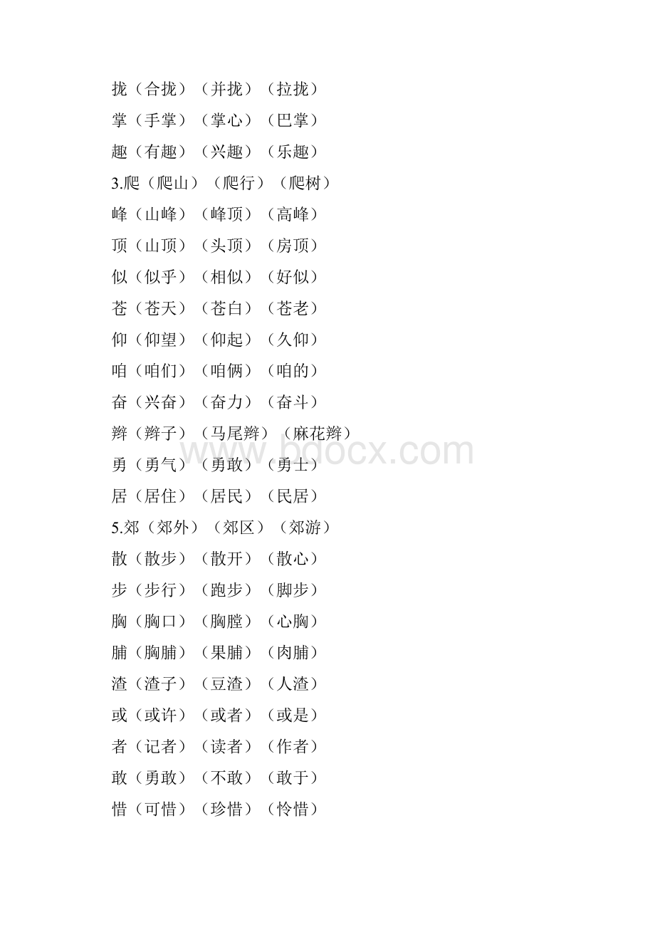 小学语文三年级上册扩词.docx_第2页