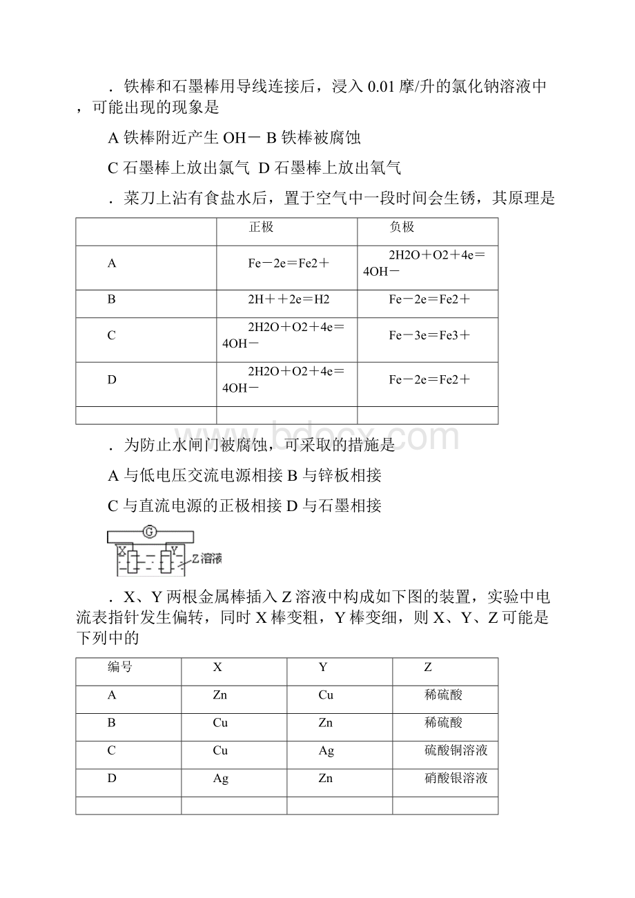 高考化学试题精炼01 80.docx_第2页