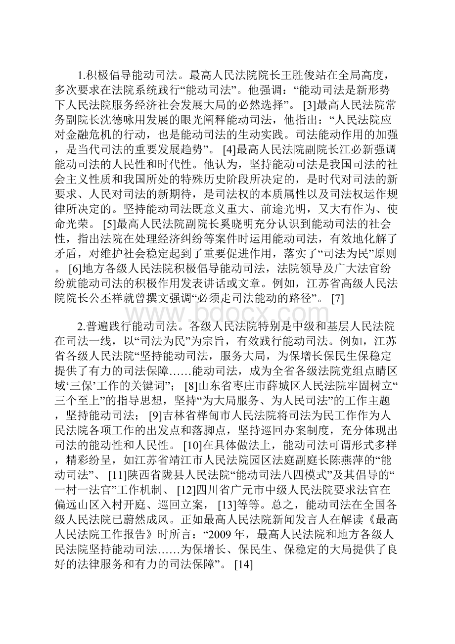 当代中国语境下的能动司法界说.docx_第2页