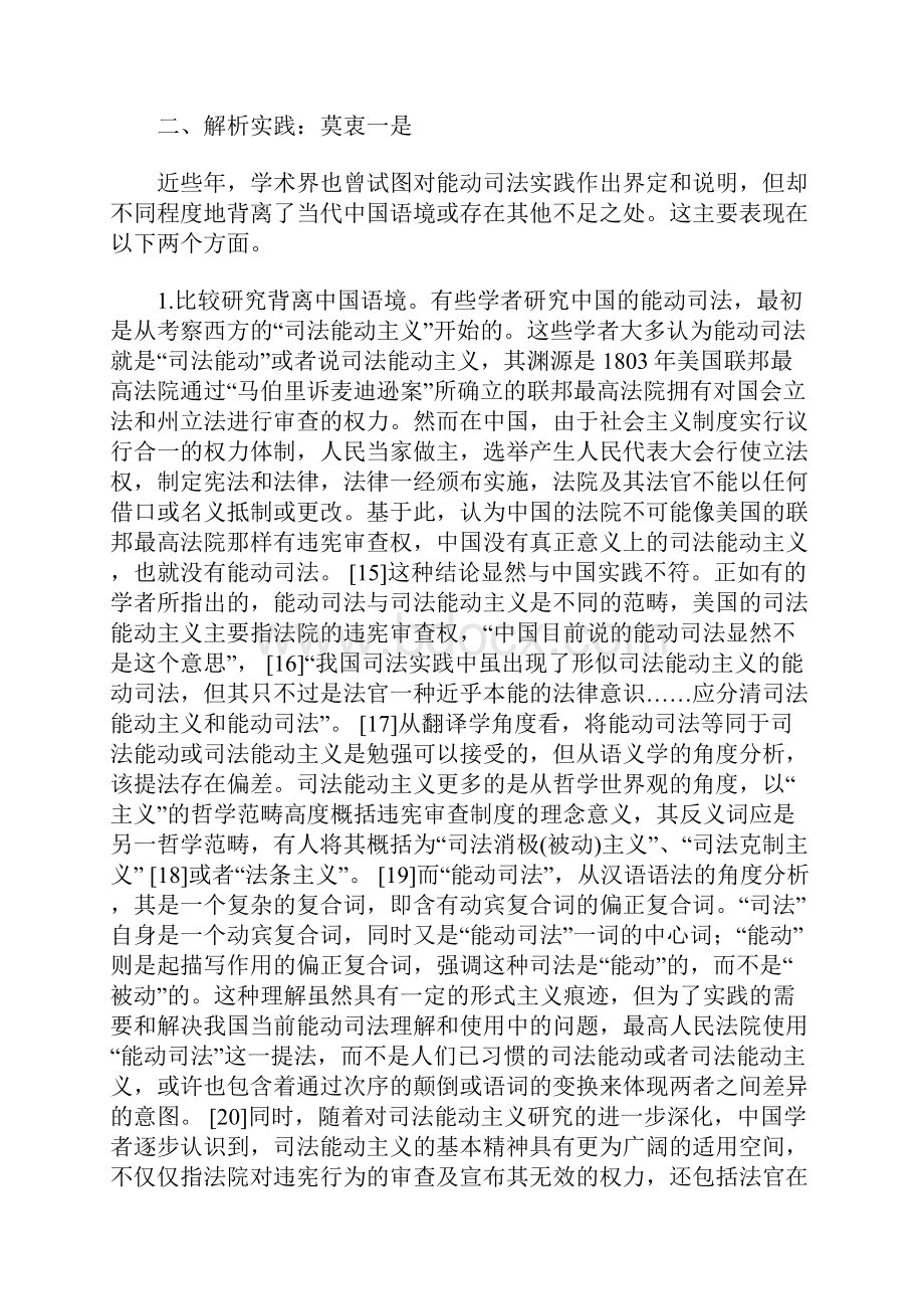 当代中国语境下的能动司法界说.docx_第3页