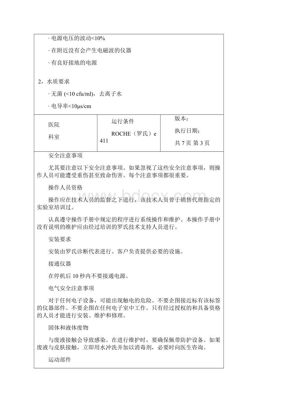 电化学发光仪罗氏sop文件.docx_第2页