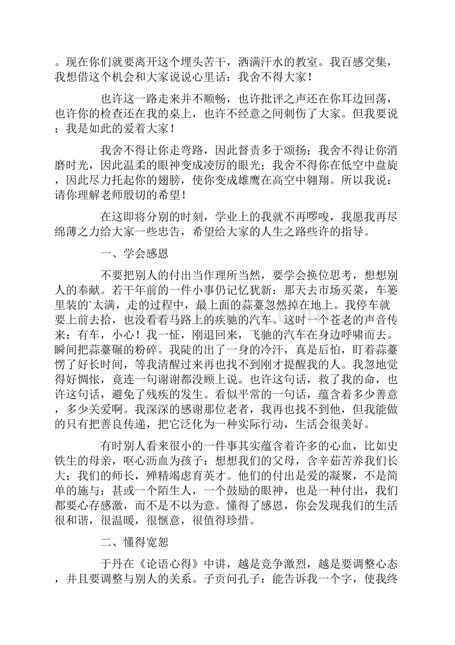 小学老师开班会发言稿.docx_第3页