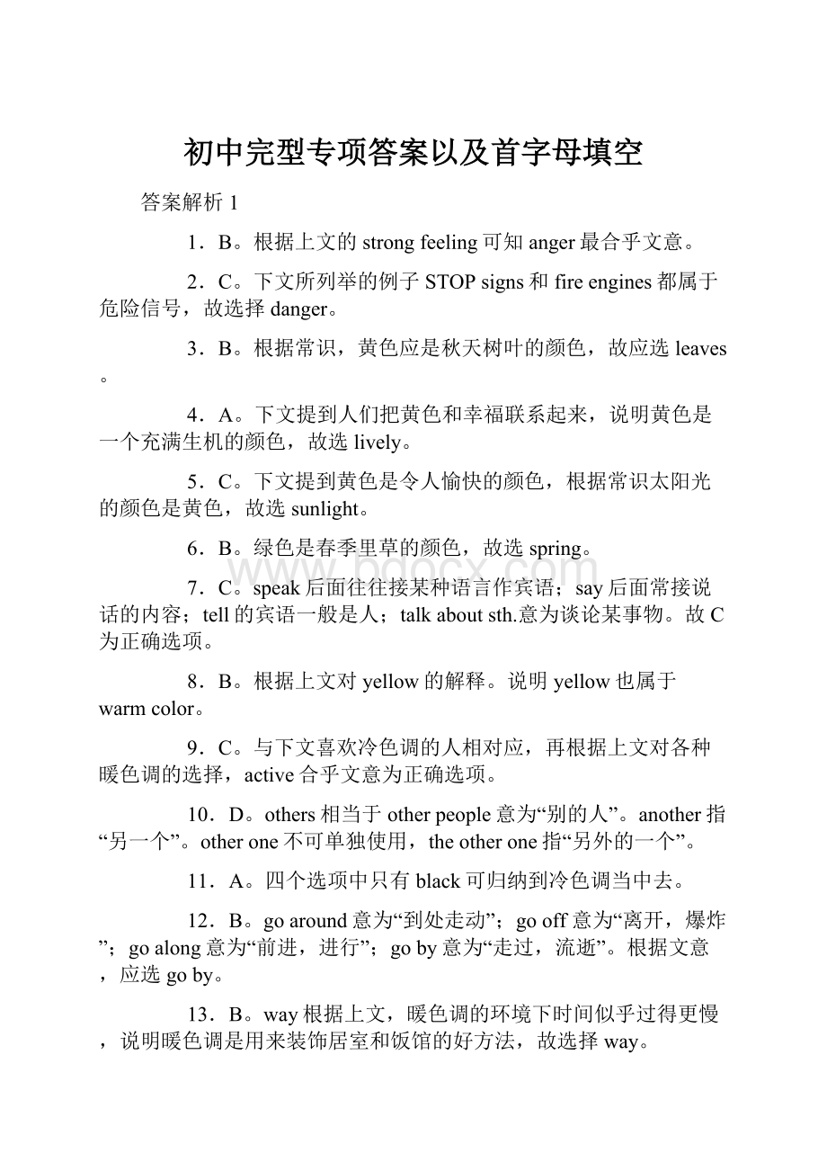 初中完型专项答案以及首字母填空.docx