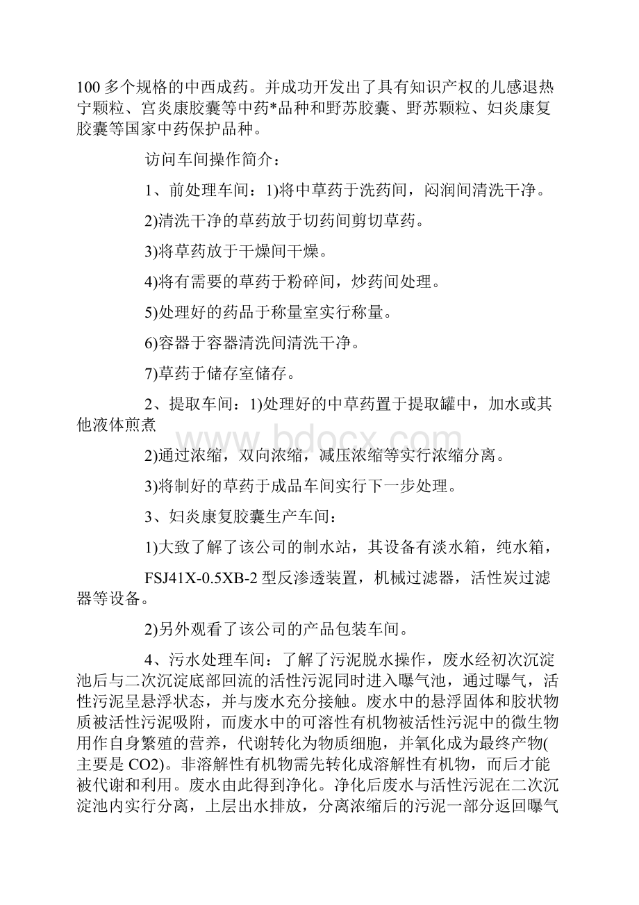 药厂实习报告范文三篇.docx_第3页