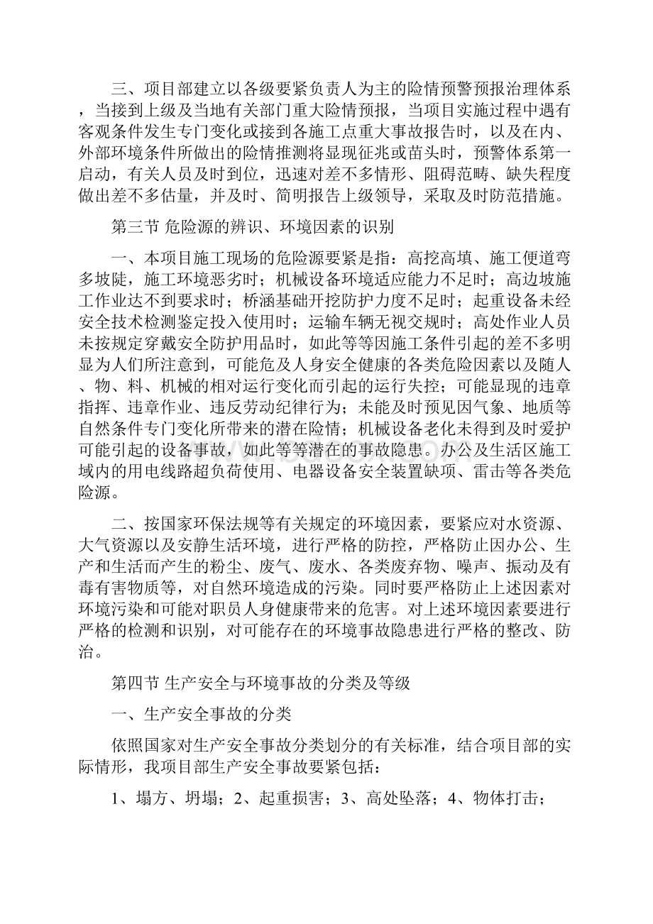 工程类生产安全事故应急救援方案.docx_第2页