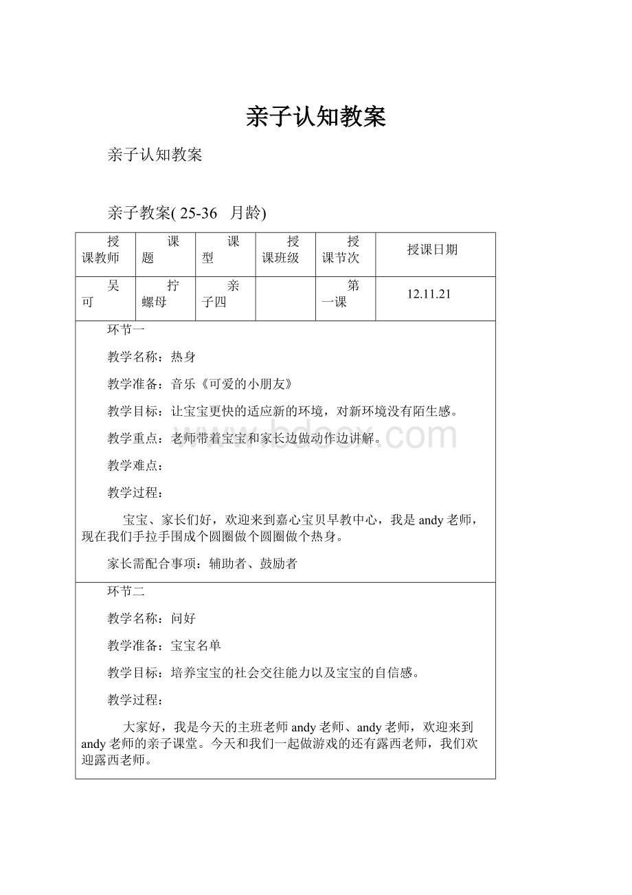 亲子认知教案.docx