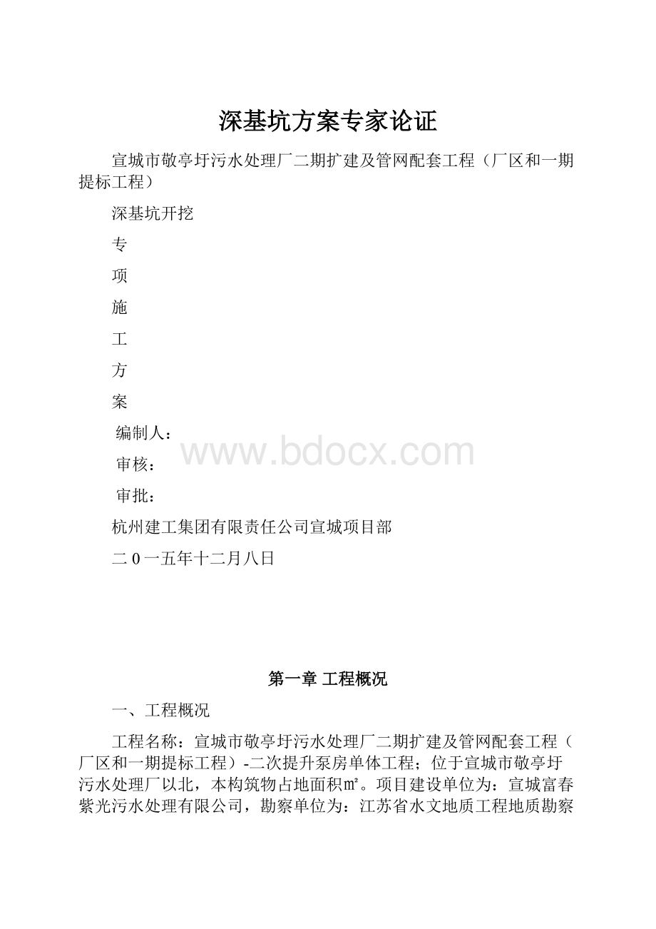 深基坑方案专家论证.docx_第1页