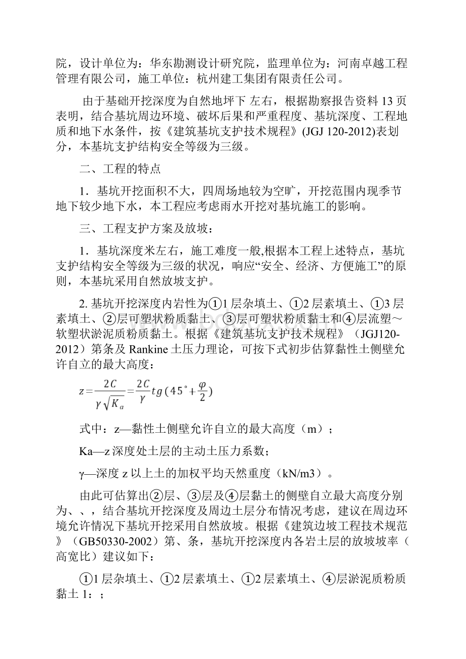 深基坑方案专家论证.docx_第2页